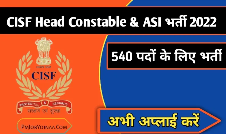 cisf-head-constable-and-asi-recruitment-2022