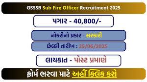 Gandhinagar Municipal Corporation Recruitment 2025 vacancies for Sub Fire Officer Class-3
