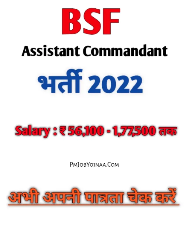 Bsf Commandant Bharti 2022